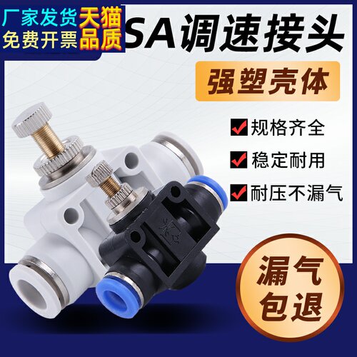 可调SA4气动管道调节气阀节流阀LSA8气管限流接头SA6-10单向12mm6