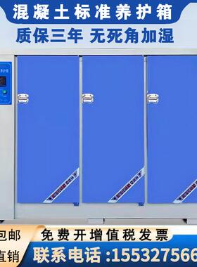 混凝土标准养护箱恒温恒湿砂浆水泥保温柜砼试块标养箱40B60B90B