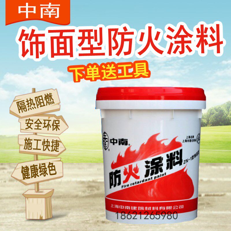 中南防火涂料 ?面隔?型木材家俱防火漆 水性阻燃漆?色?保安全