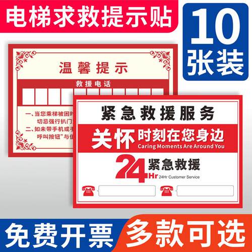 电梯客梯货梯24小时紧急救援电话应急按钮指示标识贴温馨提示标志
