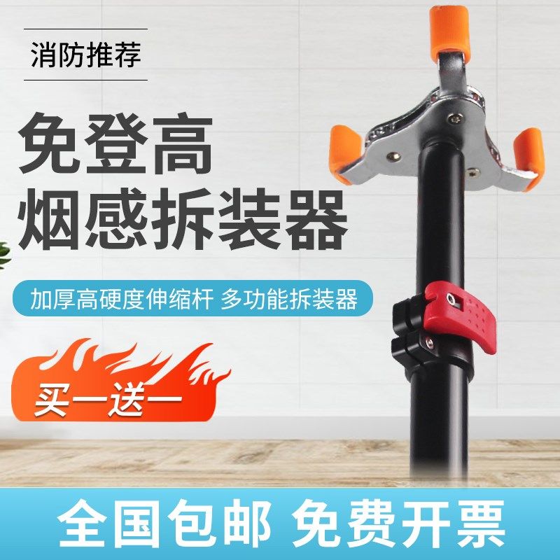 烟感多功能拆装器温感拆卸工具消防维保报警安装器免登高拆除神器