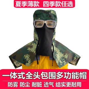 防尘帽子头套挡灰尘劳保防护面罩工作戴眼镜粉尘披肩帽挡风帽男女
