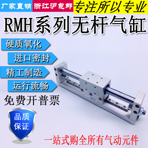 滑动导轨无杆气缸RMH10/16-50/100/150/200/250/300/350/400/450S