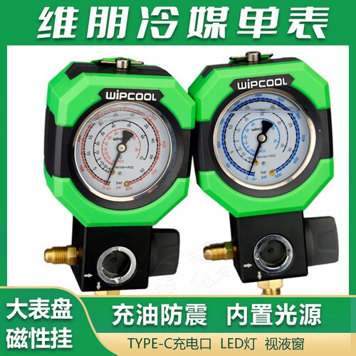 维朋冷媒单表阀门油表LED背光显示低压防震加氟表压表MG68-1H