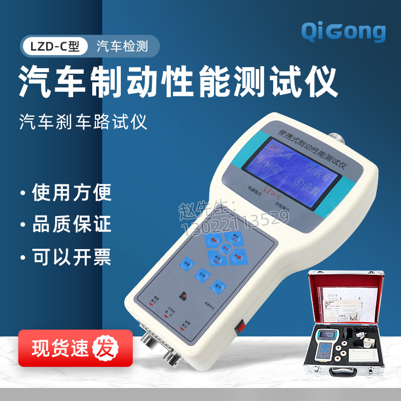 LZD-C便携式制动性能测试仪 驻车制动性能检测仪 手持式汽车设备