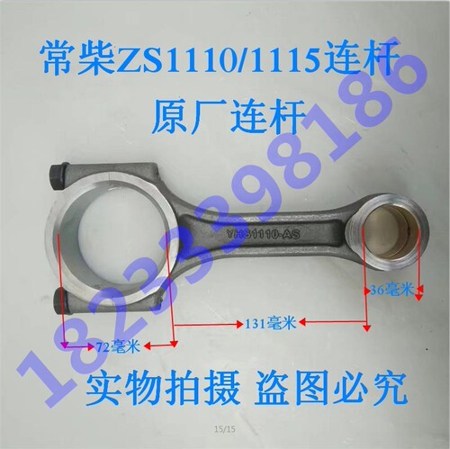 常柴常发金坛常通常州水冷单缸柴油发电机配件 ZS1110 ZS1115连杆