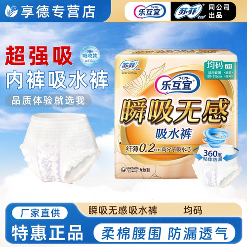 乐互宜苏菲吸水防漏透气吸水裤