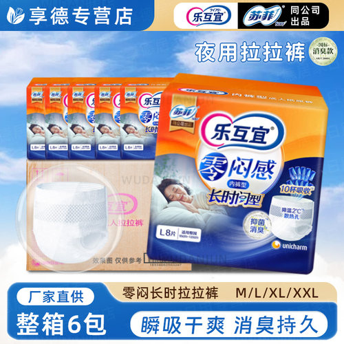 乐互宜零闷感消臭持久拉拉裤整箱