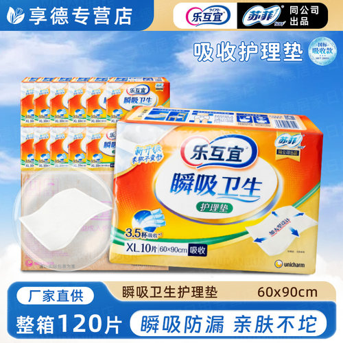 乐互宜成人一次性护理垫防漏整箱