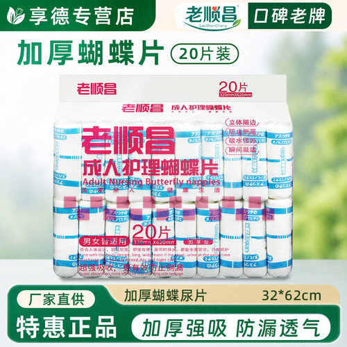 老顺昌加厚蝴蝶尿片32*62cm