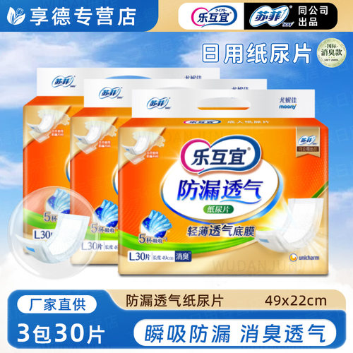 乐互宜消臭成人纸尿片防漏3包