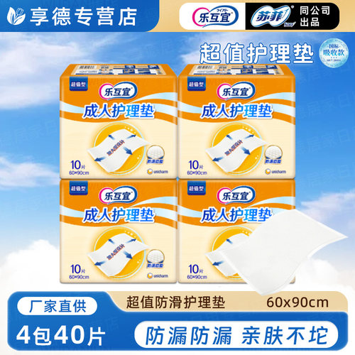 乐互宜成人护理垫超值防滑4包