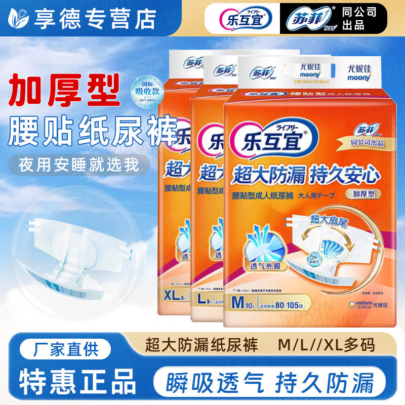 正品乐互宜加厚成人纸尿裤腰贴老年人尿不湿超大防漏持久专用尿垫