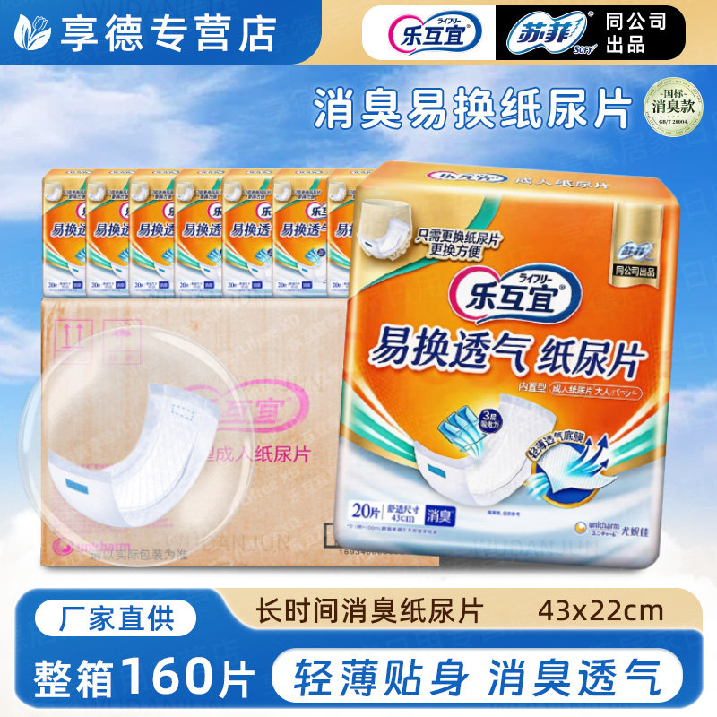 乐互宜易换成人纸尿片整箱老年人专用43cm尿不湿消臭贴身成人尿垫