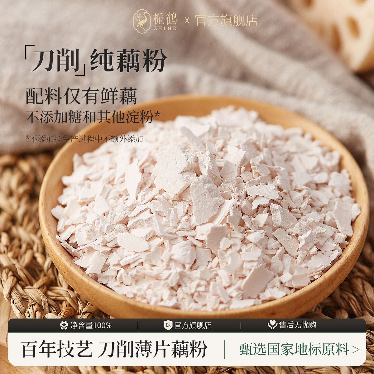 璞将同厂手工刀削纯藕粉鲜藕制作