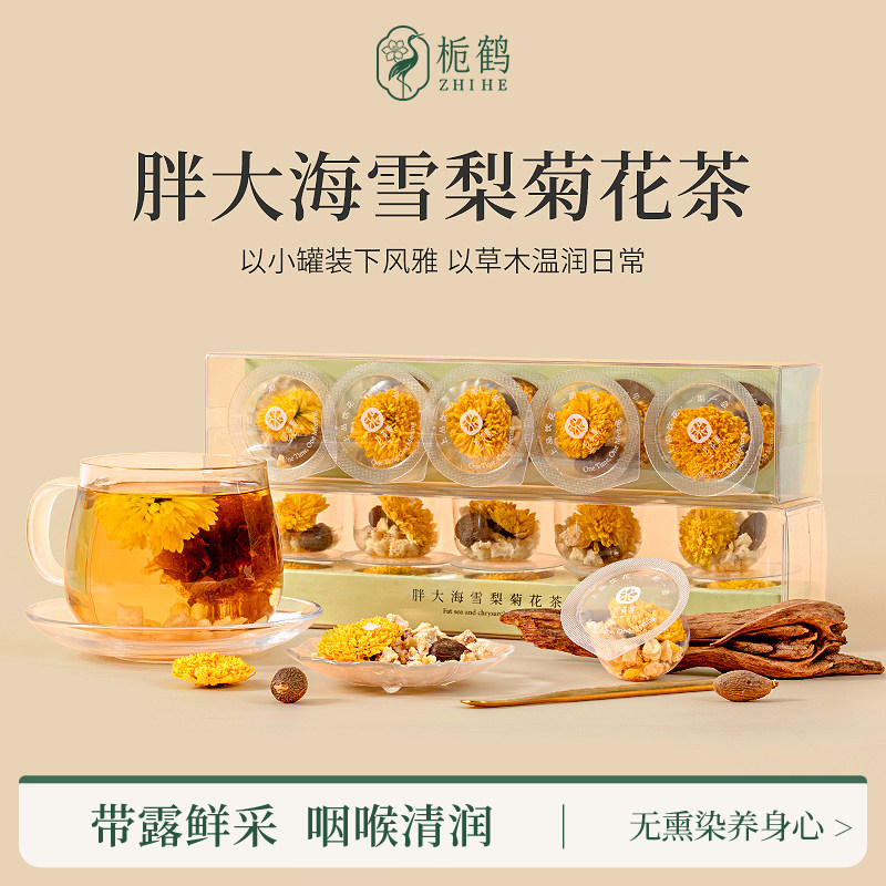 胖大海雪梨菊花茶伴手礼盒装新货