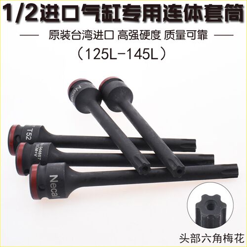精品进口1/2气动连体压胚套筒批头12.5mm 风动旋具头 125mm长T52