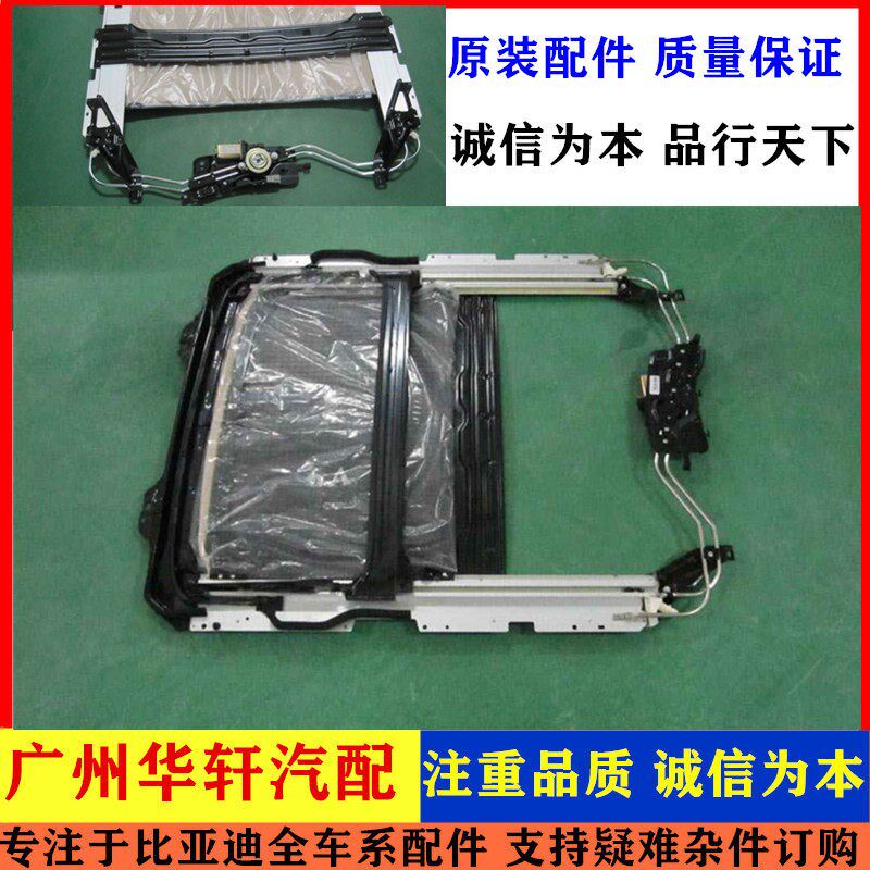 适用于比亚迪F6G6思锐汽车全景天窗骨架玻璃总成原装配件全新骨架