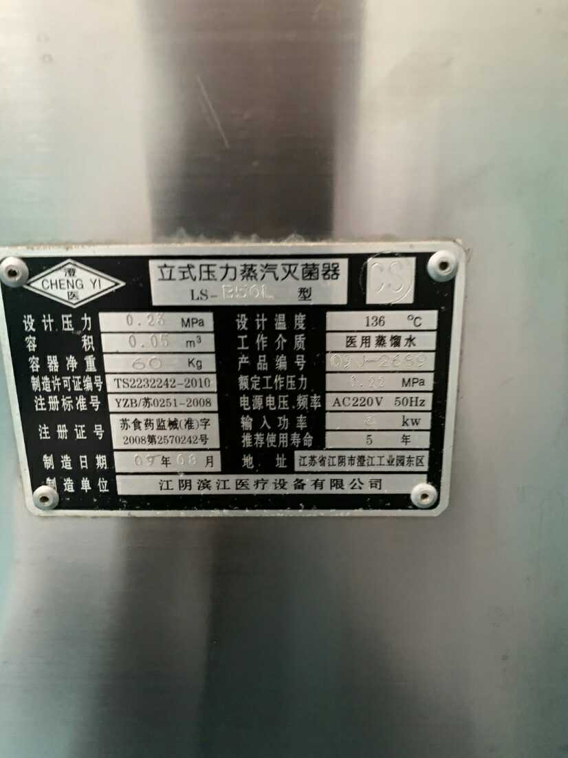 江阴滨江LS150L 立式高压灭菌器密封圈消毒锅配件
