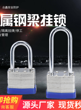 众鑫钢制千层锁头工业维修挂牌上锁家用铁挂锁仓库门房门金属挂锁