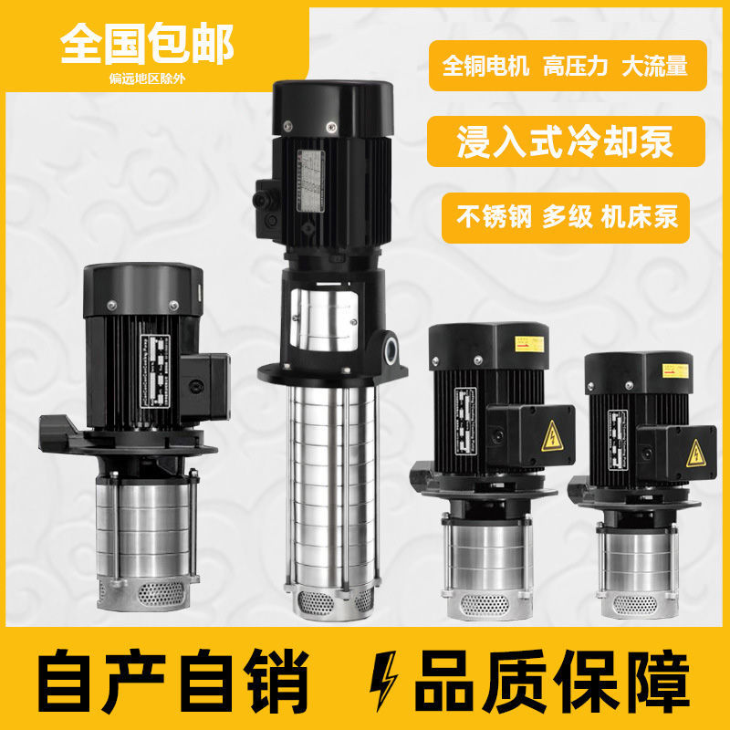 机床高压水泵380v三相电泵机床冷却泵循环帮浦U转油泵高扬程数控