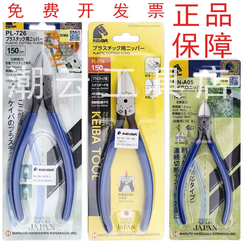 原装日本马牌平面水口钳PL725/726 5寸/6寸斜口钳 剪切钳电子钳子