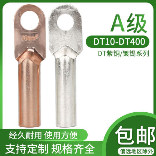 DT-400平方铜鼻线鼻子接线端子铜线耳接头接线鼻A级国标镀锡