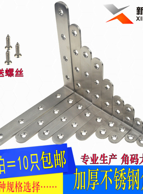 加厚不锈钢角码托架支架家具连接件直角片l型小角铁90度L码包邮