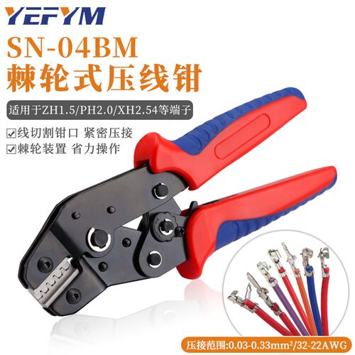 ph2.0/xh2.54端子压线钳 小型插簧端子SN-04BM手动工具压接钳