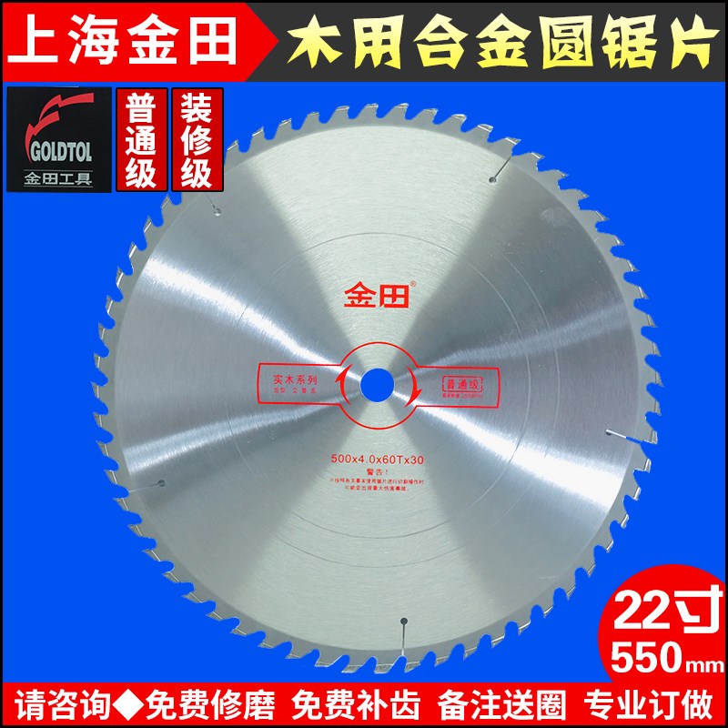 上海金田特大木工用开料合金圆锯片22寸550-80齿100120齿30孔