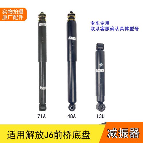 前桥减震器适用解放大小J6PML驾驶室减振器底盘前悬钢板减震总成