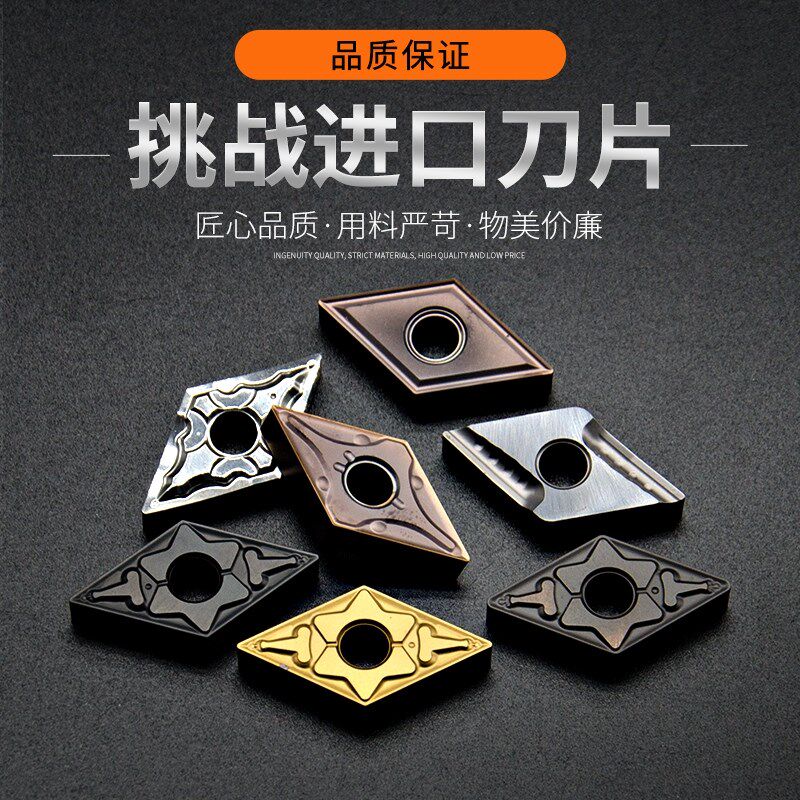 55度菱形刀片DNMG150404/08外圆内孔数控刀片