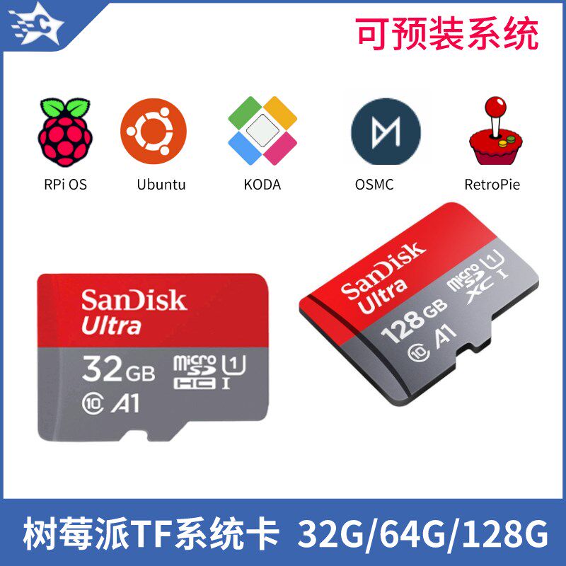树莓派TF内存卡原装闪迪高速存储卡可预装系统32/64/128G适用5/4B