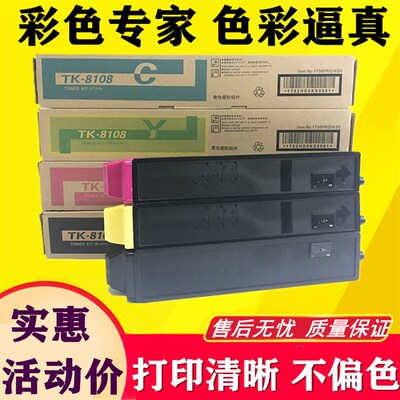 适用京瓷TK-8108粉盒 ECOSYS M8024CIDN 京瓷8024 TK8108碳粉墨粉