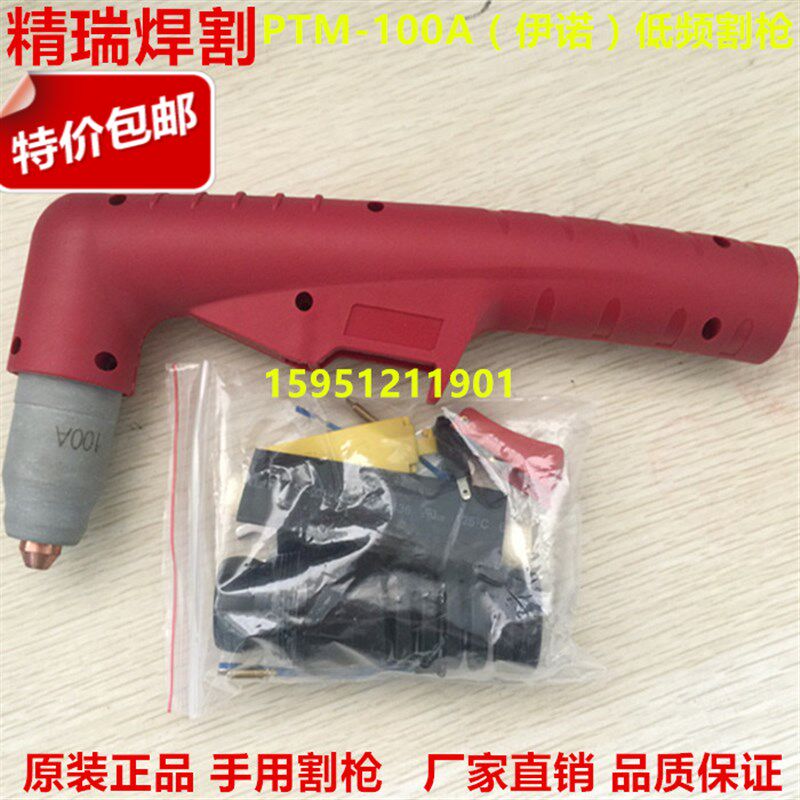 100A120北京时代 奥太割枪 伊诺PTM-100割枪 低频手用等离子割枪
