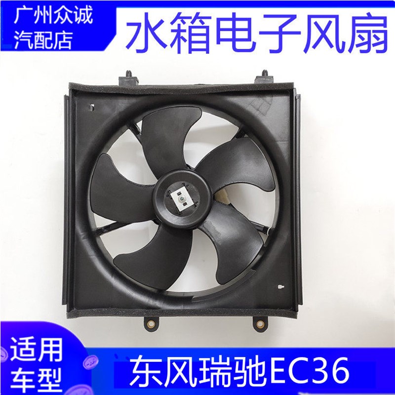 适配新能源东风小康EC36水箱冷凝器散热空调风扇冷却电子风扇配件