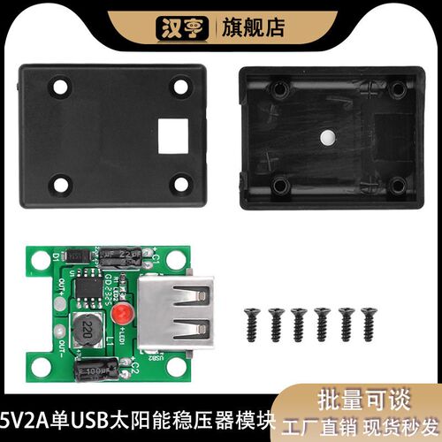 5V2A单USB太阳能稳压器模块太阳能充电器DIY DC5-22V输入
