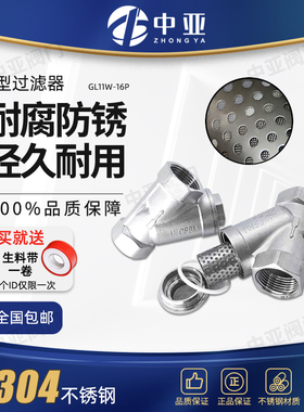 304不锈钢Y型过滤器增压水泵暖气管道家用水表净水过滤网阀4分6分