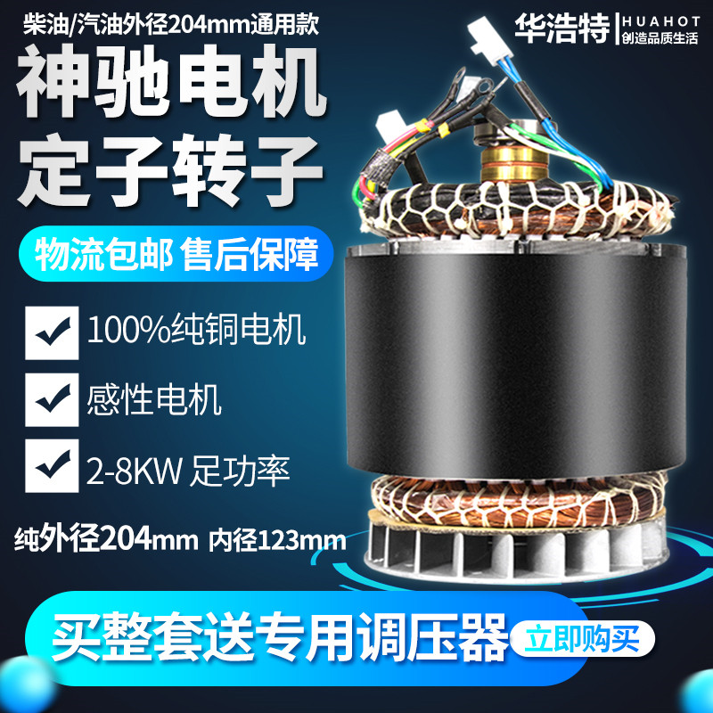 汽油柴油发电机定子转子总成204外径神驰电机6/7/8KW单相三相线圈