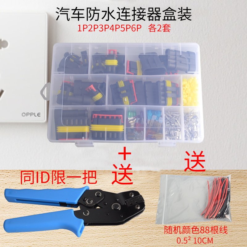 123456P盒装保险丝疝气灯接头HID密封 汽车防水连接器送钳子电线