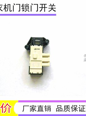 海信XQG90 XQG70 XQG80-U1201F A1202F A1402F滚筒洗衣机门锁开关