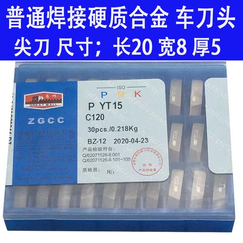 自贡硬质合金刀头螺纹车刀片YT726 YG6 8YT5  YT15 YW2 C120 尖刀