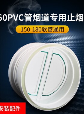 油烟机防倒烟止逆阀160PVC管公共通用软管止回阀烟道防串味止烟阀