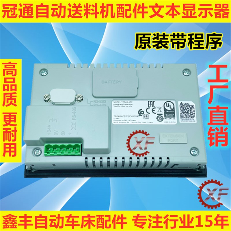 冠通XT320自动送料机配件文本按钮显示器