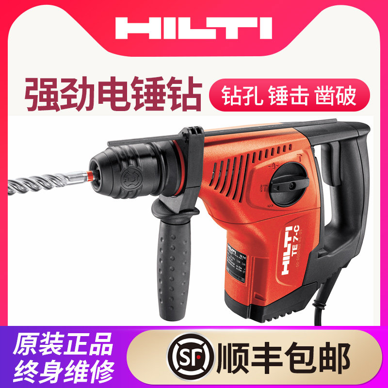 喜利得电动工具TE7-C电锤720W冲击钻工业级电镐两用电锤电钻电镐