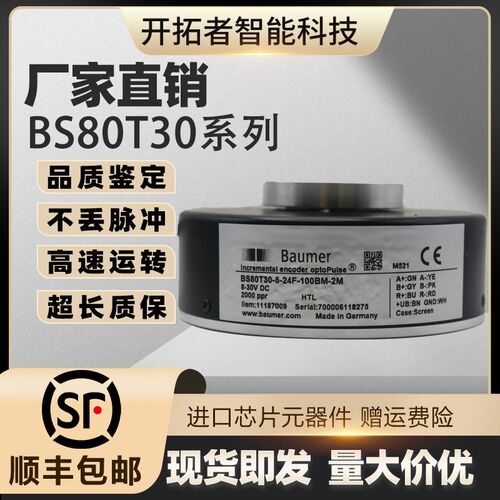 堡德BS80T30-5-24F-100BM-2M电机空心轴光电旋转编码器1024-2500