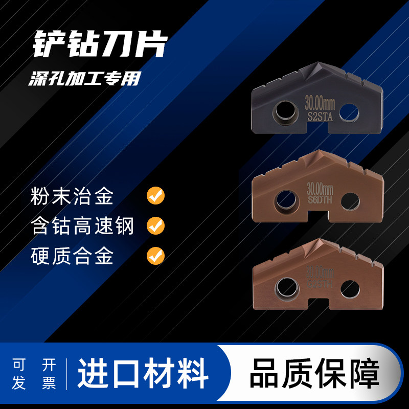 铲钻刀片整体硬质合金刀片喷水镀钛深孔钻粉末含钴高速钢14-89MM