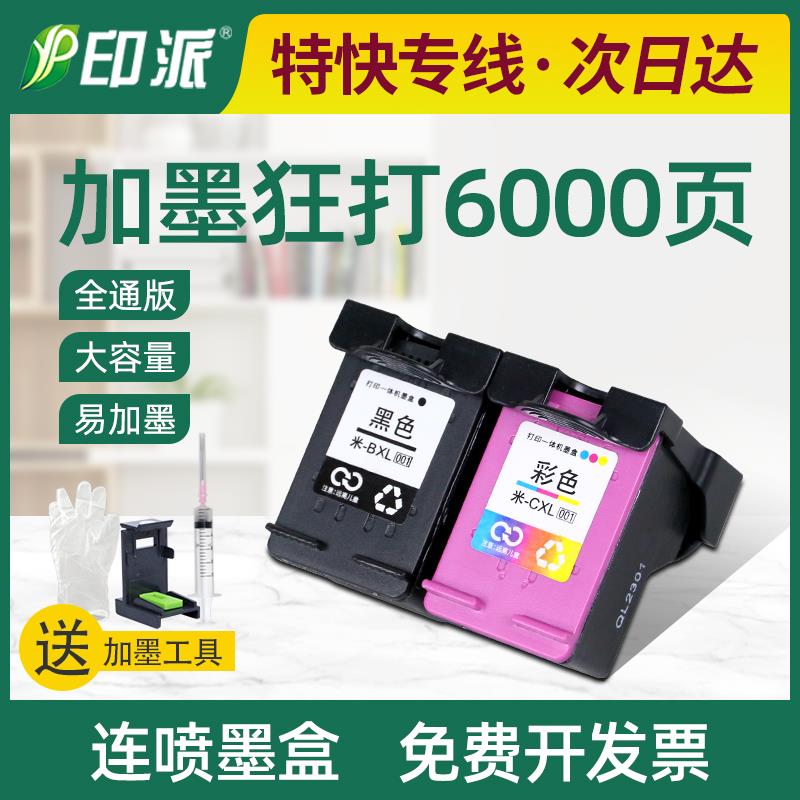 适用小米墨盒MI米家墨盒打印机黑色彩色墨水家用办公打印机墨盒