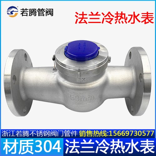 304不锈钢法兰水表 不锈钢旋翼式法兰水表可拆式水表50 65 80 100
