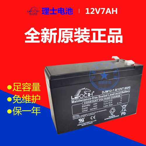 原装理士蓄电池12V7AH LEOCH/DJW12-7.0 UPS电源消防电梯童车电瓶